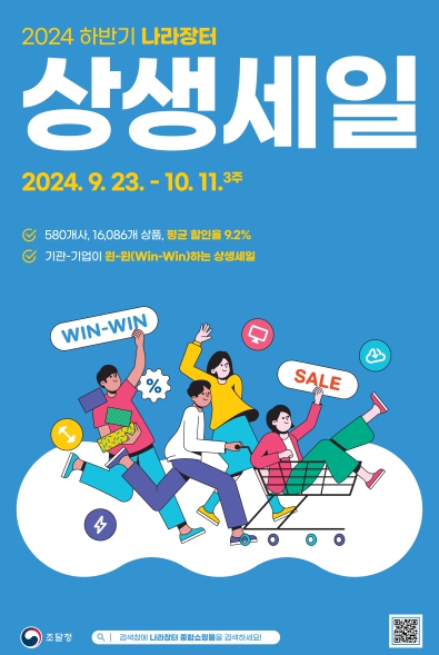 조달청, 나라장터 상생세일, 23일부터 3주간… 최대 70% 할인 기사 이미지