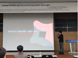 한국디지털컨버전스협회, 문화예술과 정보융합기술의 Secured ICT/SW 인프라 구축 및 활용 세미나 후원  기사 이미지