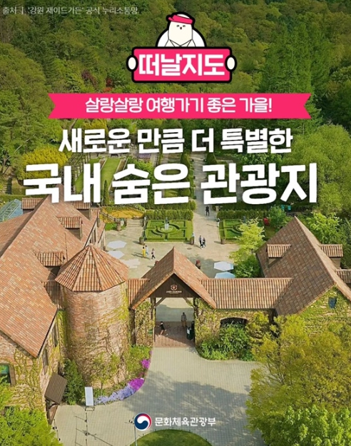 문화체육관광부, 여행가기 좋은 가을! 새로운 만큼 더 특별한 국내 숨은 관광지 기사 이미지
