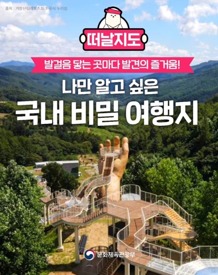 문화체육관광부, 나만 알고 싶은 국내 비밀여행지 기사 이미지