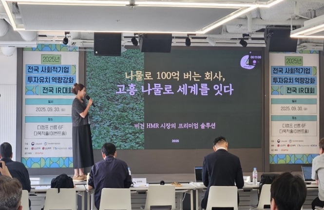 고용노동부·한국사회적기업진흥원, '2025년 사회적기업 투자유치 대회' 성료 기사 이미지