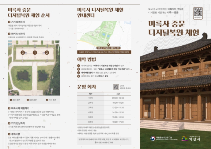 국가유산청, 세계유산 '익산 미륵사' 증강현실로 디지털 체험 기사 이미지