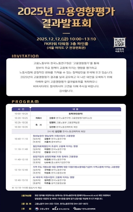 고용노동부, 정책을 더 고용친화적으로! 고용영향평가로 밝히다 기사 이미지