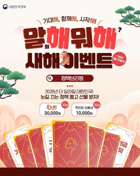 문화체육관광부, 기대해, 함께해, 시작해! <새해 이벤트> 기사 이미지