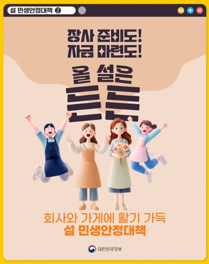 문화체육관광부, 장사 준비도! 자금 마련도! 올 설은 든든 기사 이미지