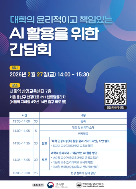 교육부, 대학의 윤리적이고 책임있는 인공지능(AI) 활용 방안 모색을 위한 간담회 개최 기사 이미지