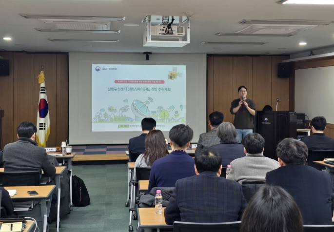산림청, 농림위성 '척척박사 AI'로 스마트한 운영 체계 구축한다 기사 이미지