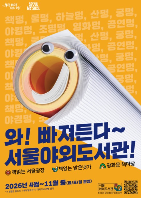 서울야외도서관, 이제 세계와 함께 읽는다…23일 개장 기사 이미지