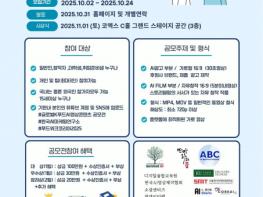 ‘제1회 글로벌 K-푸드 AI 영상콘텐츠 공모전’ 개최 기사 이미지