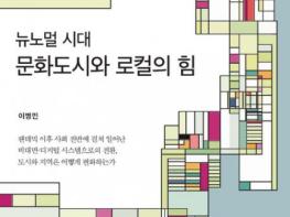 지역소멸 문제에 건국대 인문학이 내놓은 대응 전략 기사 이미지