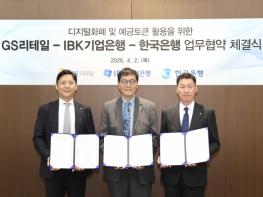 GS리테일, IBK기업은행·한국은행 업무협약 체결… GS25에서 예금 토큰으로 결제한다 기사 이미지