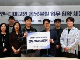 미래엔 ‘몽당분필’과 엠티처 교사 연수 운영… 업무협약 기반 교육 협력 강화