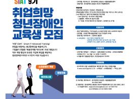 한국장애인고용공단-SK C&C, 2025년 기업채용연계형 ‘씨앗’ 청년 장애인 훈련생 모집 기사 이미지