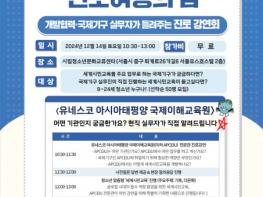 시립청소년문화교류센터, 국제기구 및 국제교류 분야 실무자와의 만남 ‘UNGO진로여행의밤’ 실시 기사 이미지