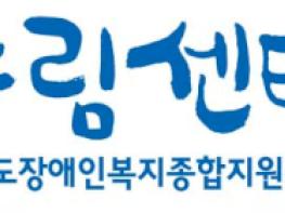 누림센터, 2024년 최중증 발달장애인 맞춤돌봄사업 성과보고회 개최 기사 이미지