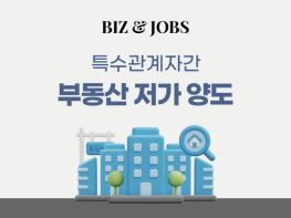 [칼럼] 특수관계자간 부동산 저가 양도 기사 이미지