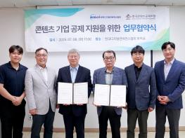 한국디지털컨버전스협회-한국콘텐츠공제조합, 업무협약 체결 기사 이미지