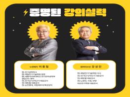 고용노동부 지정 원격훈련기관 누리잡, 전기기사 신규 강의 개설… ‘노란돼지 합격사단’ 강사진 합류 기사 이미지