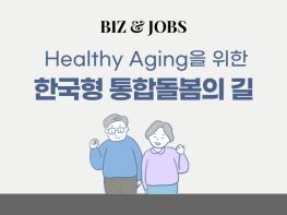 [칼럼] Healthy Aging을 위한 한국형 통합돌봄의 길 기사 이미지