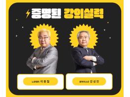 고용노동부 지정 원격훈련기관 누리잡, 전기기사 신규 강의 개설… ‘노란돼지 합격사단’ 강사진 합류 기사 이미지