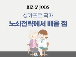 [칼럼] 노쇠정책 관련 3번째 이야기- 싱가포르 국가 노쇠전략에서 배울 점 기사 이미지