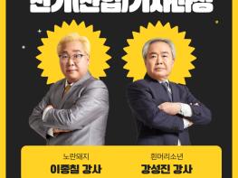 고용노동부 지정 원격훈련기관 누리잡, 전기(산업)기사 단기완성 강의 개설 기사 이미지