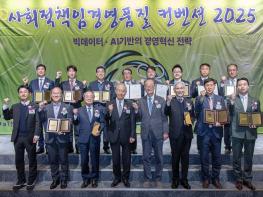 (사)사회적책임경영품질원, ‘2025 컨벤션’ 성료…AI·빅데이터 기반 경영혁신 모색 기사 이미지
