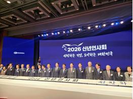 대한상공회의소, ‘2026 신년인사회’ 개최 기사 이미지