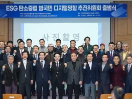 ESG 탄소중립 ‘범국민 디지털명함 추진위원회’ 공식 출범 기사 이미지