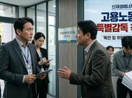 고용노동부, 회사 대표의 위협적인 행동과 폭언 등 신재생에너지 기업 특별감독 착수 기사 이미지