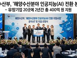 해양수산부, '해양수산분야 인공지능(AI) 전환 본격화' 유망기업 20곳에 2년간 총 400억 원 지원 기사 이미지
