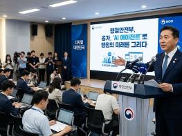 행정안전부, 'AI 에이전트'로 행정의 미래를 그리다 기사 이미지