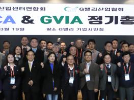 한국지식산업센터연합회, 2026 KICA & GVIA 정기총회 기사 이미지