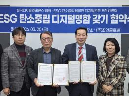 한국디지털컨버전스협회·방송정보국제교육원, ESG 탄소중립 실천 및 범국민 디지털명함 보급을 위한 업무협약 기사 이미지