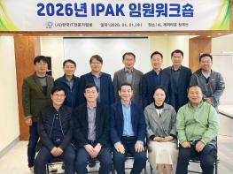 한국IT전문가협회, ‘2026년 IPAK 임원워크숍’ 개최  기사 이미지