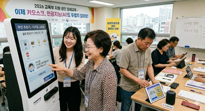 교육부, ‘이제 키오스크, 인공지능(AI)도 두렵지 않아요’ 생활 밀착형 성인 문해교육 지원 강화