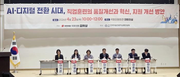 AI·디지털 전환 시대, 직업훈련의 품질혁신과 지원 개선 방안 국회 포럼 개최
