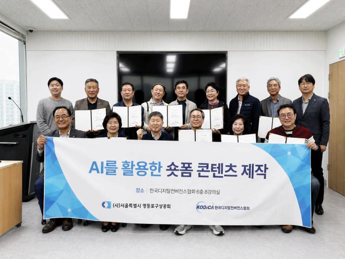 (사)서울특별시 영등포구상공회, AI 숏폼 콘텐츠 제작 3차 과정 성황리 종료