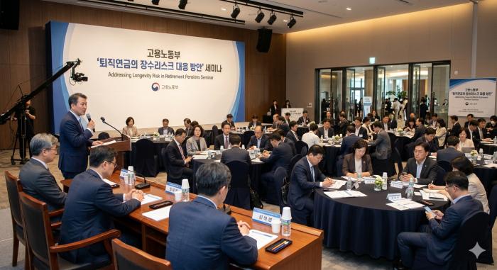 고용노동부, ‘퇴직연금 장수리스크 대응 방안’ 세미나 열어