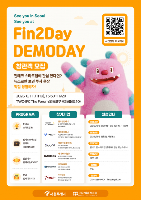 핀테크 스타트업 한자리에! 제2서울핀테크랩 'Fin2Day 데모데이' IR 행사 개최