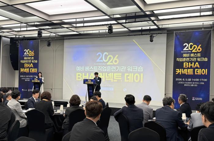 2026년도 예비 베스트직업훈련기관 워크숍 ‘BHA 커넥트 데이’ 개최