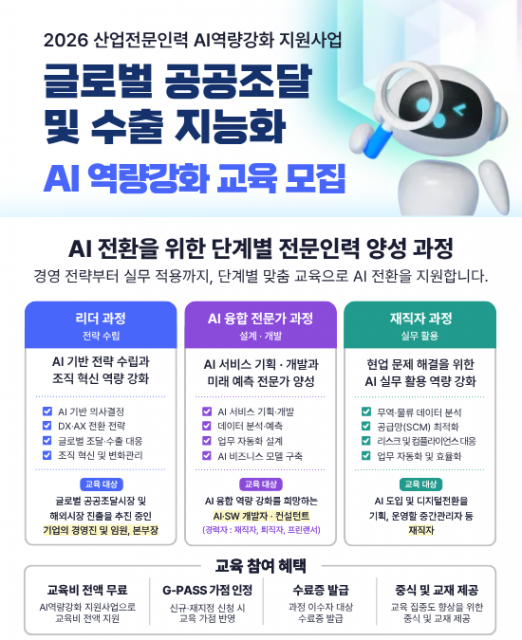수출 지능화 국비 교육과정 개설… AI 기반 글로벌 공공조달 실무 교육 운영