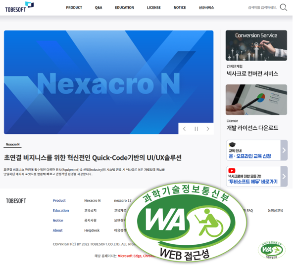 대체 텍스트 전면 개편한 투비소프트, 기술지원 웹 접근성 인증 확보