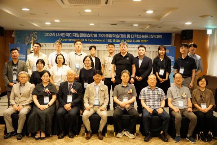 한국디지털콘텐츠학회, 제주서 2026 하계종합학술대회 개최