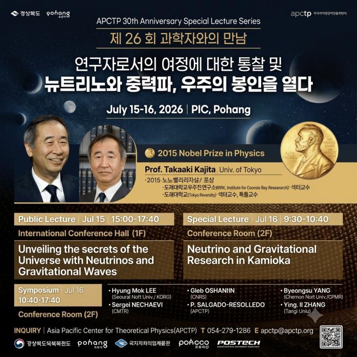 중성미자의 비밀, 노벨상 수상자 카지타 다카아키가 포항에서 설명하다