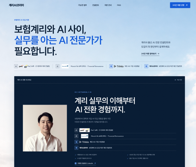 보험계리 자동화, 이창민 전문가 ‘계리AI코리아’ 설립