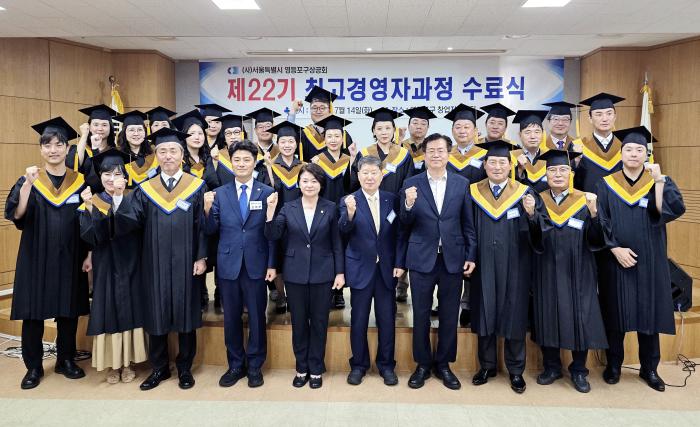 (사)서울특별시 영등포구상공회, 제22기 최고경영자과정 수료식 개최