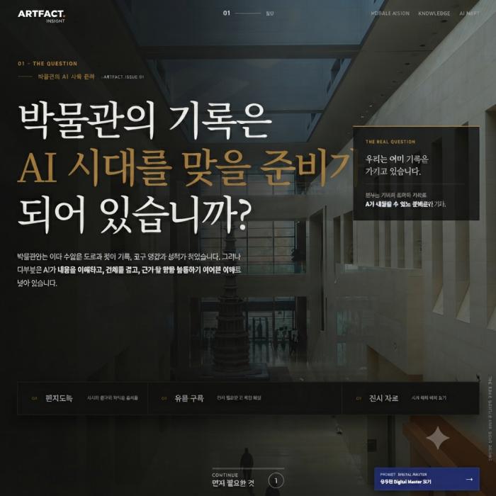 신뢰 가능한 AI 자산 구축…인디케이, ARTFACT 개발