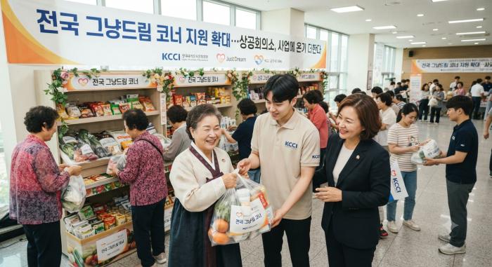 전국 그냥드림 코너 지원 확대…상공회의소, 사업에 온기 더한다