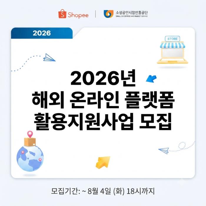 소진공 협업 플랫폼 선정, 쇼피코리아 소상공인 533개사 지원 기사 이미지